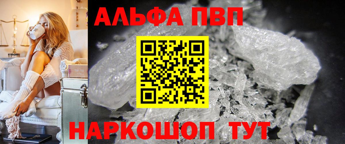 Alpha PVP  A PVP кристаллы  A-PVP СК  Вход с VPN  Кимры 