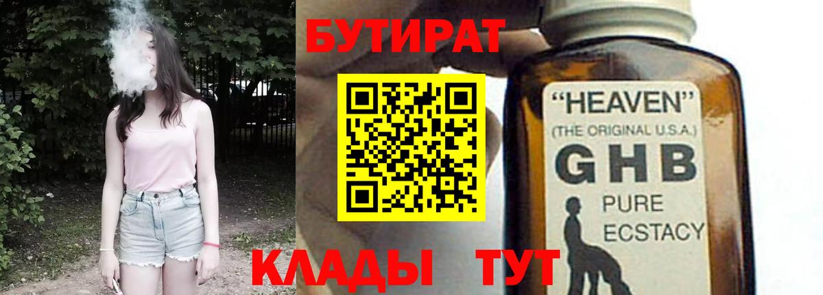 Бутират Butirat  Вход с VPN  Кимры 