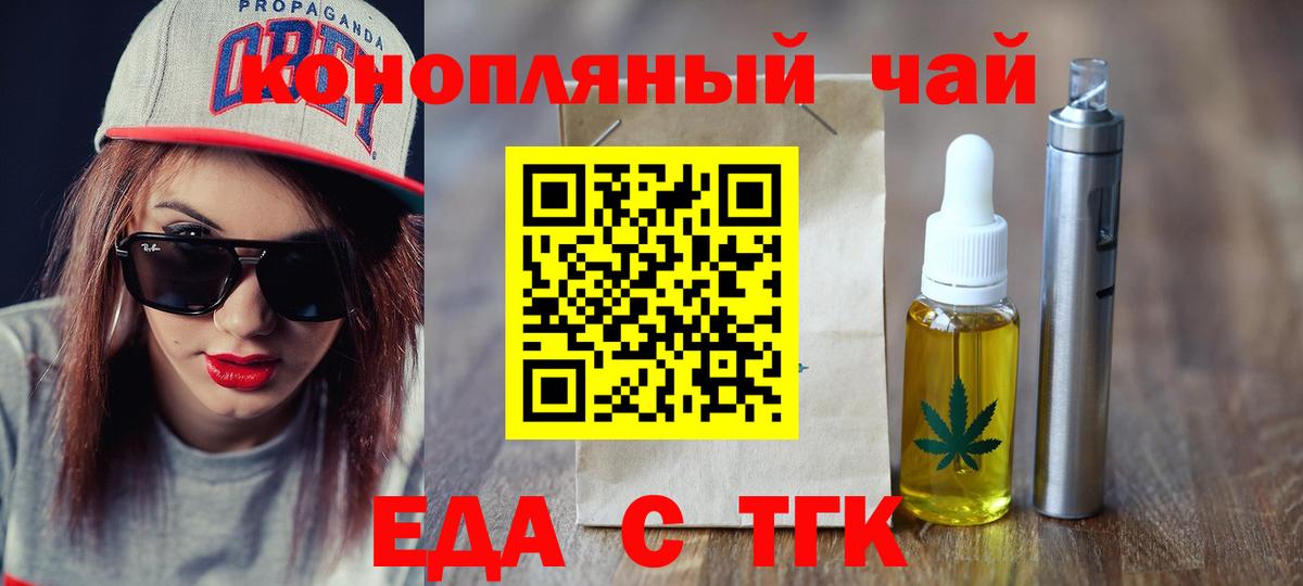 Еда ТГК марихуана Кимры