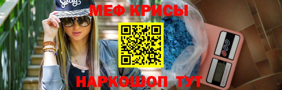 МЕФ кристаллы Кимры