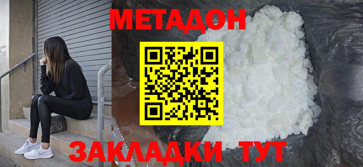 Кимры  МЕТАДОН methadone  Вход с VPN  Метадон кристалл 
